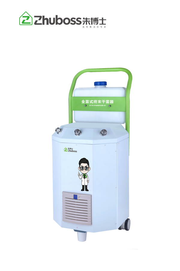 干雾消毒除臭仪